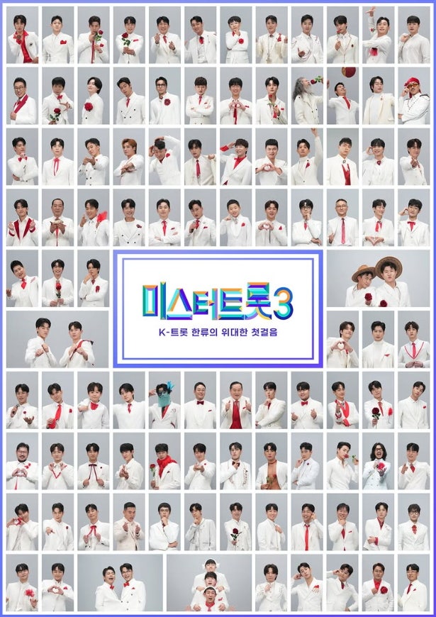 미스터트롯3 투표하기 인기순위 다시보기 예고보기