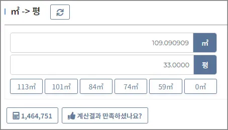 평수-계산기