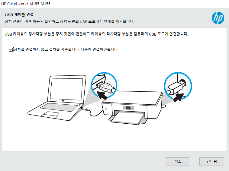 HP 드라이버 다운로드 : 드라이버 설치 진행 페이지