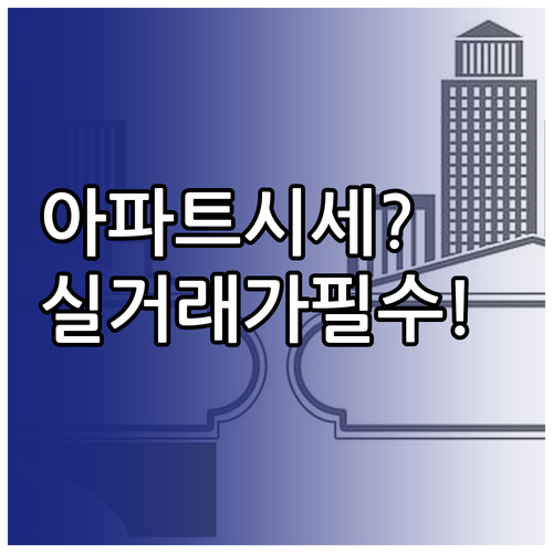성공적인 내 집 마련을 위한 아파트 ..