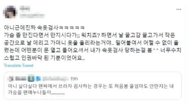 팬사인회 신체검사