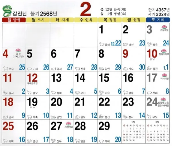 2025년 불교달력 일진 달력사진_3