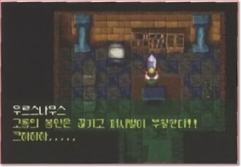 고룡의 부활을 계획하는 우르스나무스