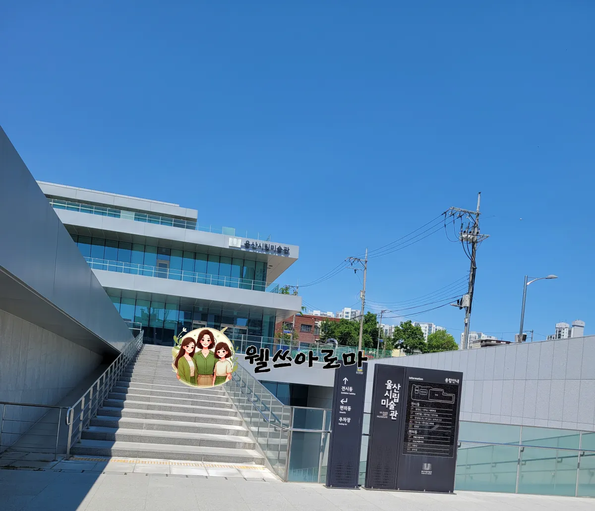 울산시립미술관-입구에서올라가는 계단