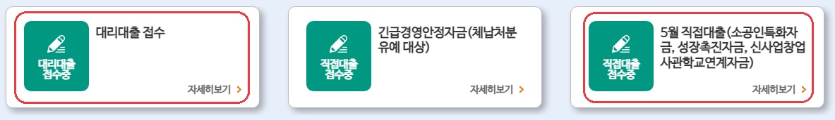 소상공인-정책자금-대출-신청방법
