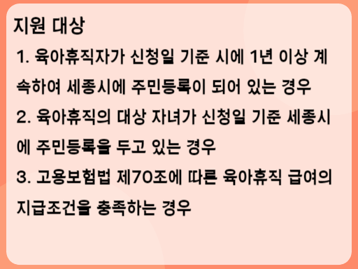 아이 돌보는 아빠 장려금 지원 대상