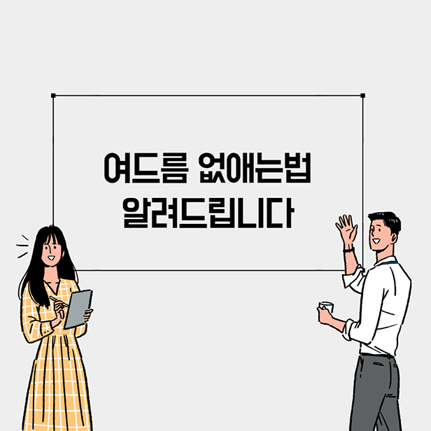 여드름 없애는법
