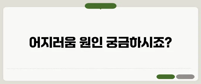앉았다 일어나면 어지러움 저혈압이나 뇌혈류 문제 의심