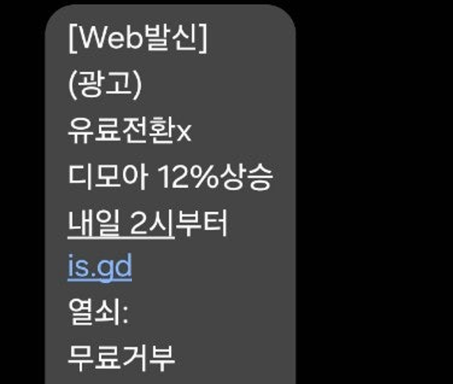 스팸 문자