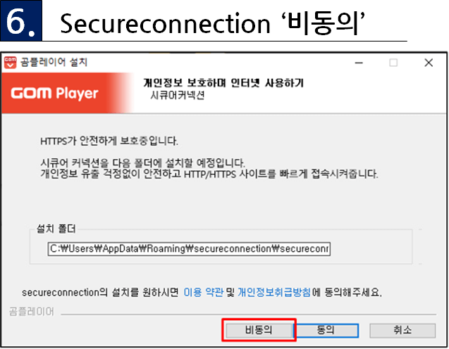 곰플레이어 설치 6단계