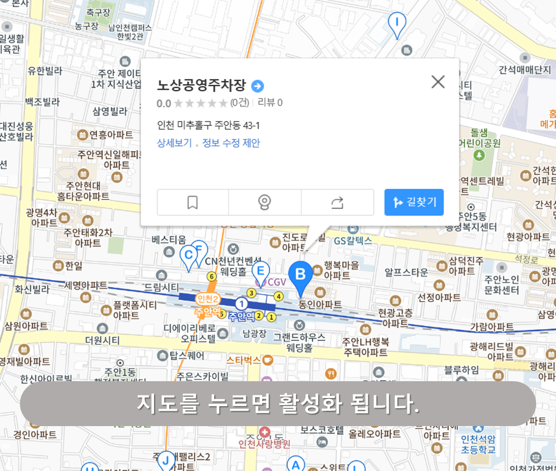 주안역 주차장 - 주안5동 제5노상공영주차장