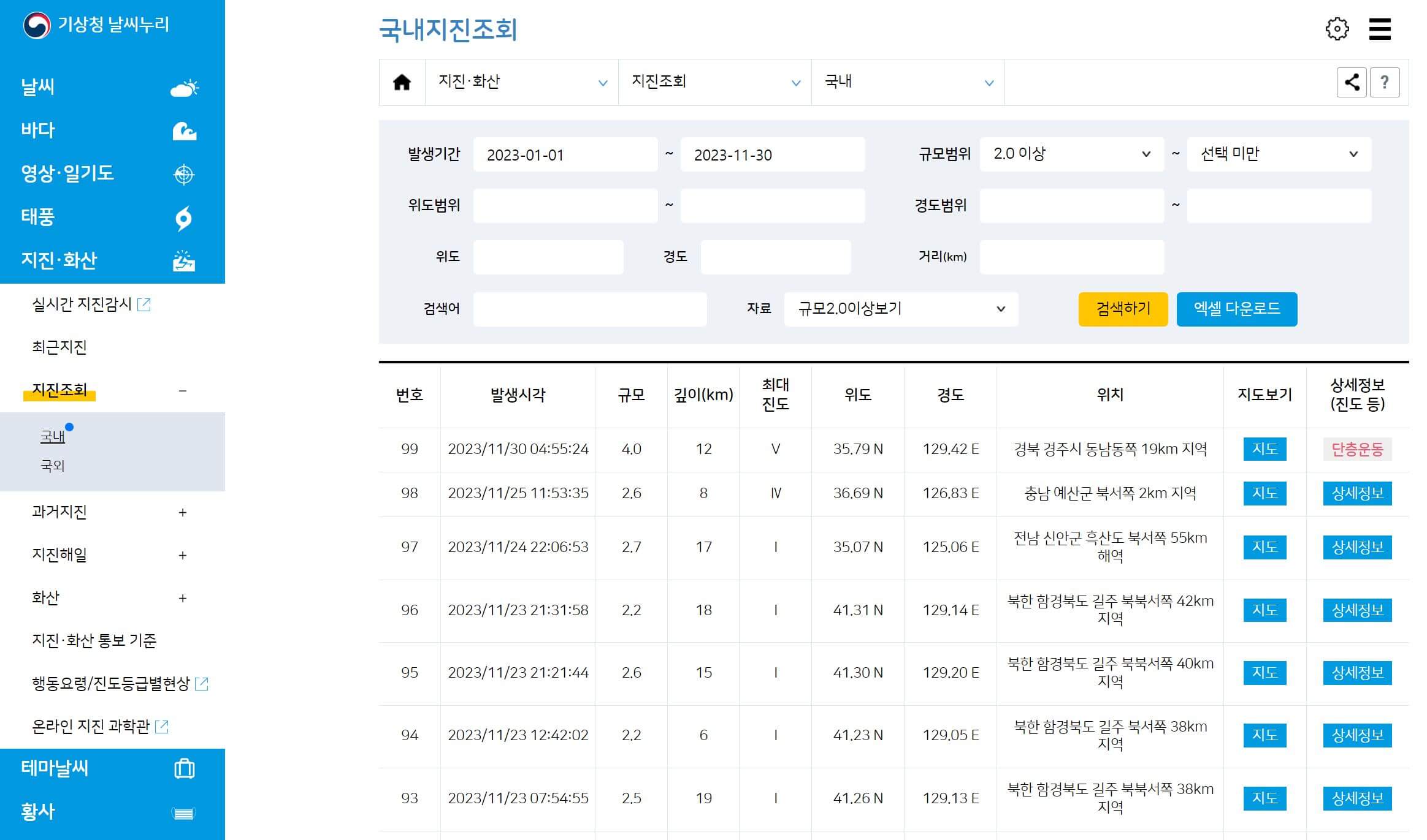 기상청 지진조회