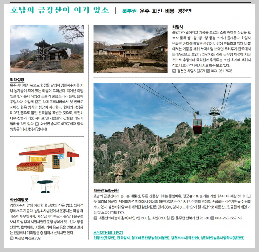 북부권_운주 화산 비봉 경천면