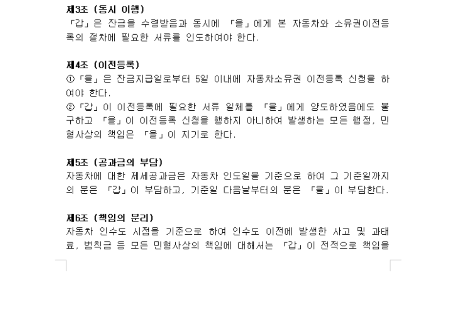 자동차매매계약서 사진