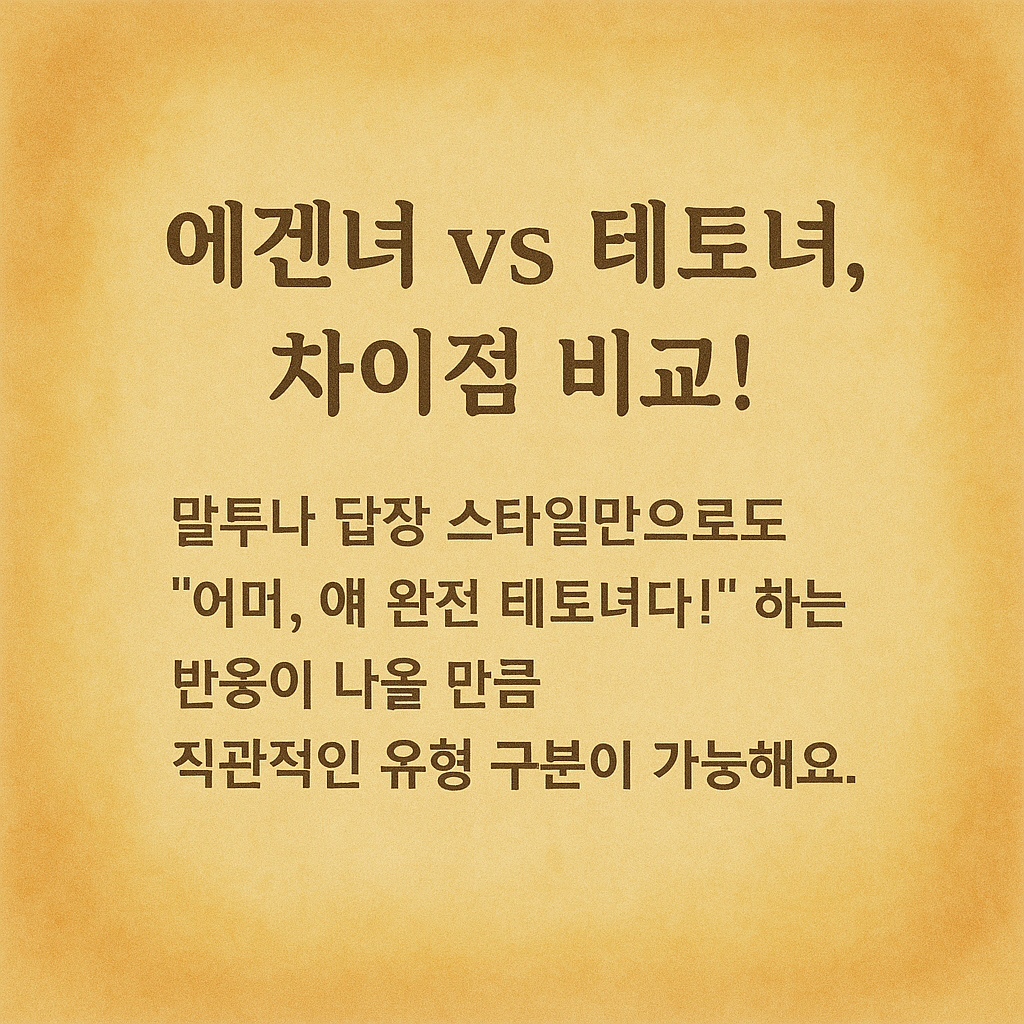 에겐 테토 테스트