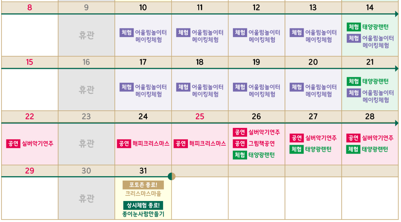 고양어린이박물관 크리스마스 이벤트 소개
