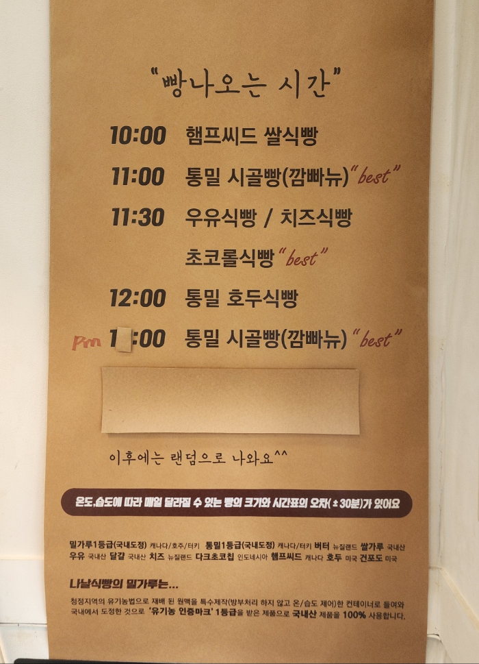 빵 나오는 시간