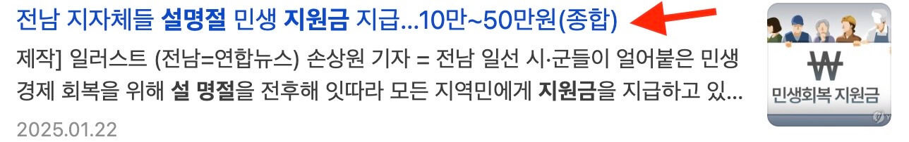 설명절지원금-기사3