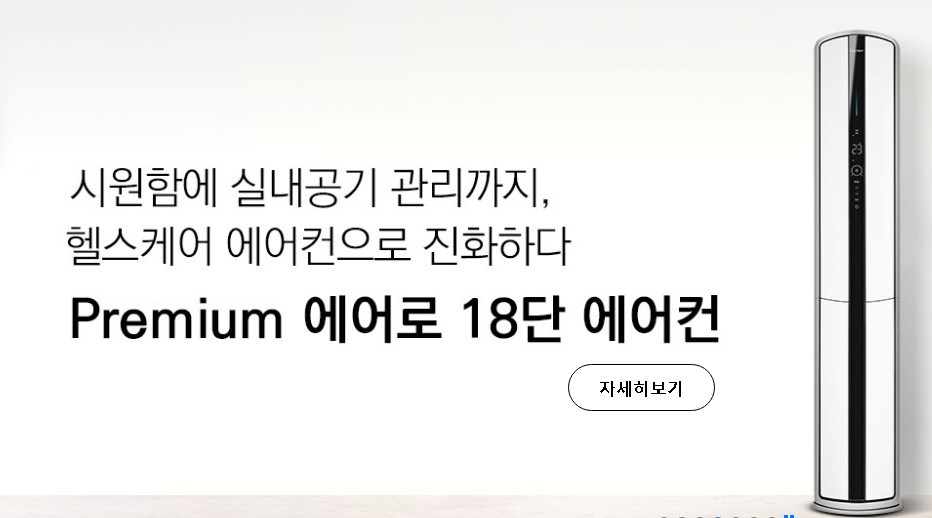 캐리어 에어컨 사전 점검