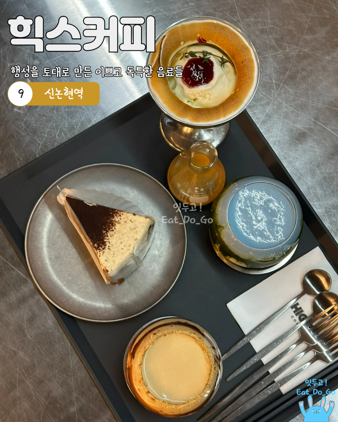 힉스 커피, 시그니처 음료, 초코 케익