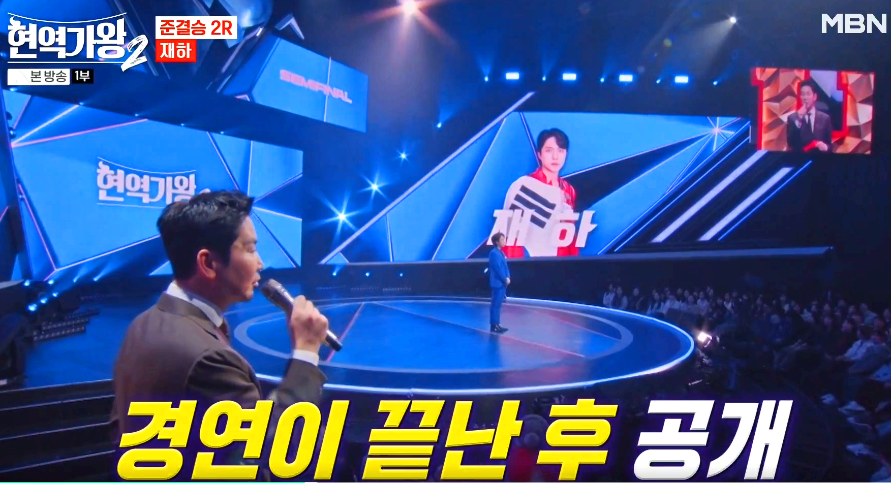 현역가왕 2