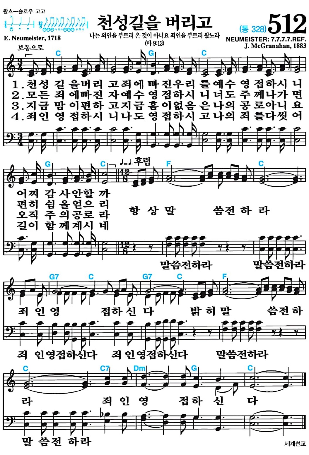 [찬송가 512장] 천성 길을 버리고 #가사/악보/NWC/MP3 다운로드