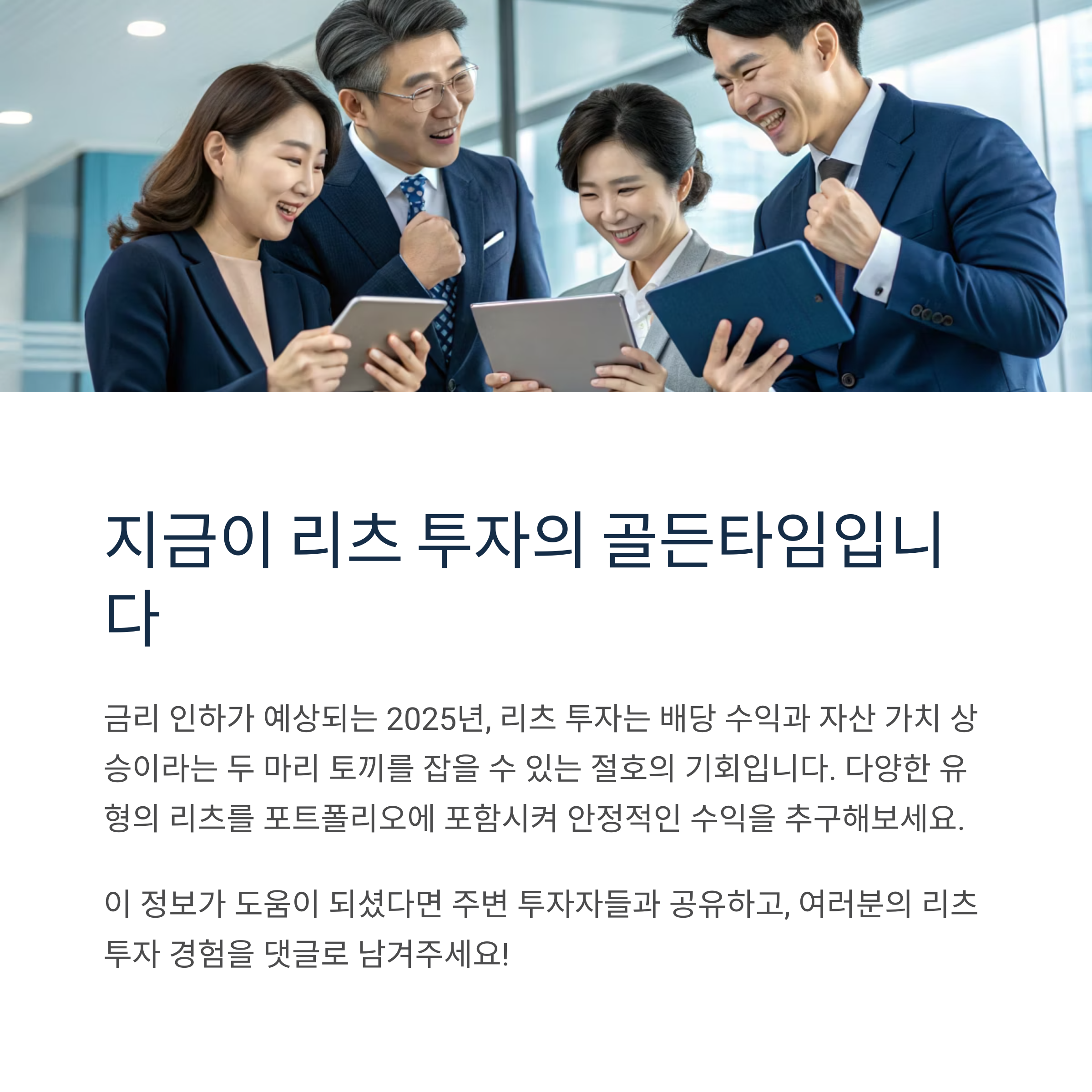 리츠(REITs) 투자