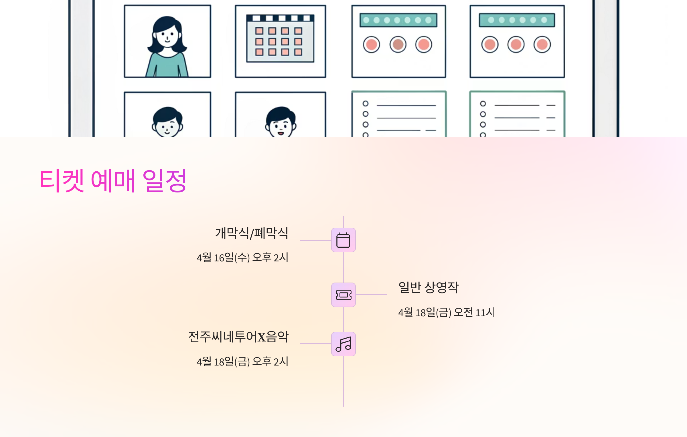🎟️ 티켓 예매 일정
