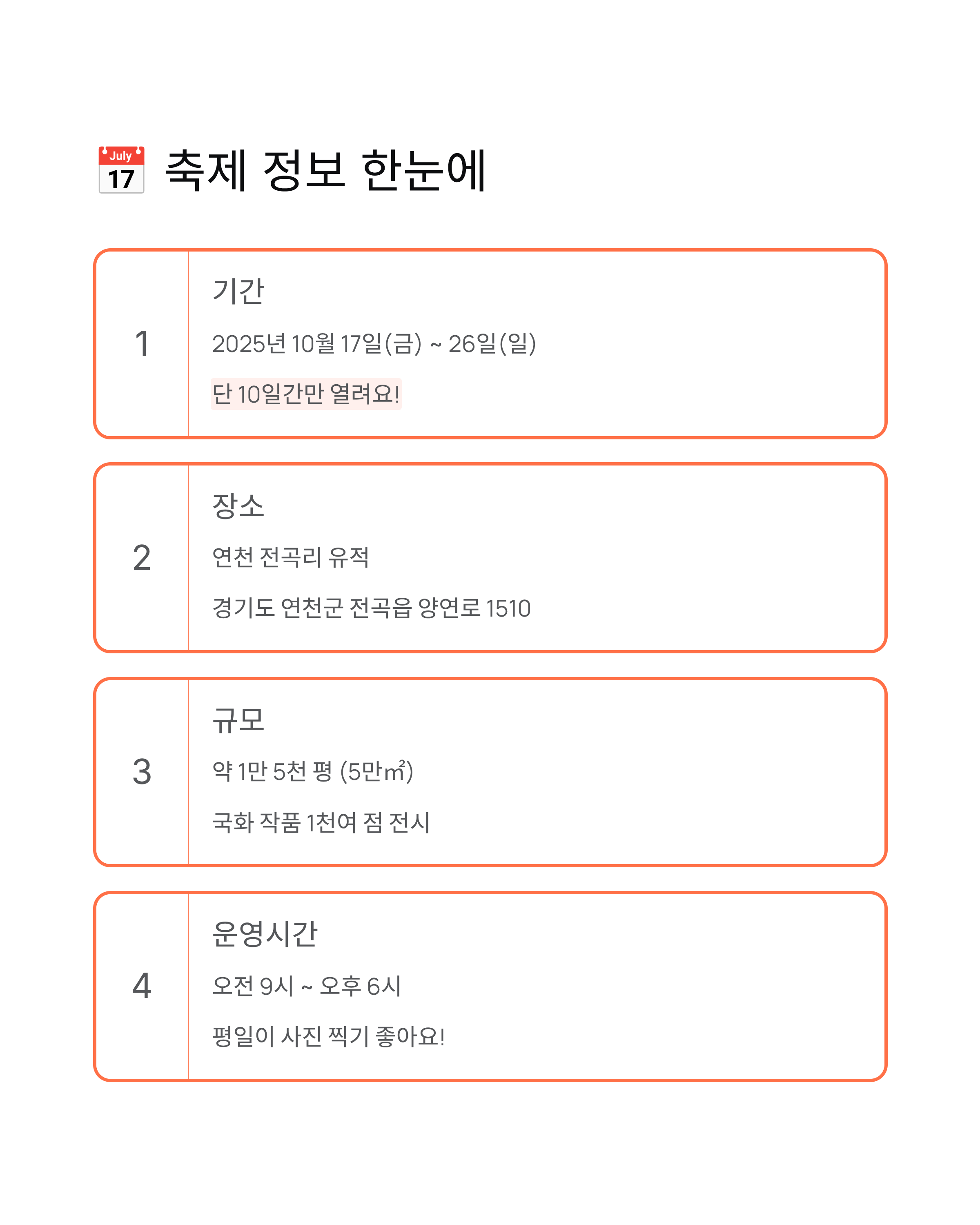 연천 국화축제 2025 완벽 가이드 - 무료입장에,주차정보, 율무축제까지!