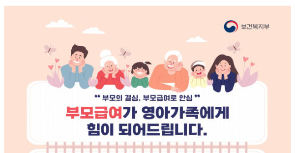 2023년 부모급여 총정리