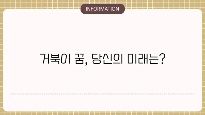거북이가 잡는, 먹는, 나오는 꿈의 상징을 나타내는 큰 새끼 바다 거북이