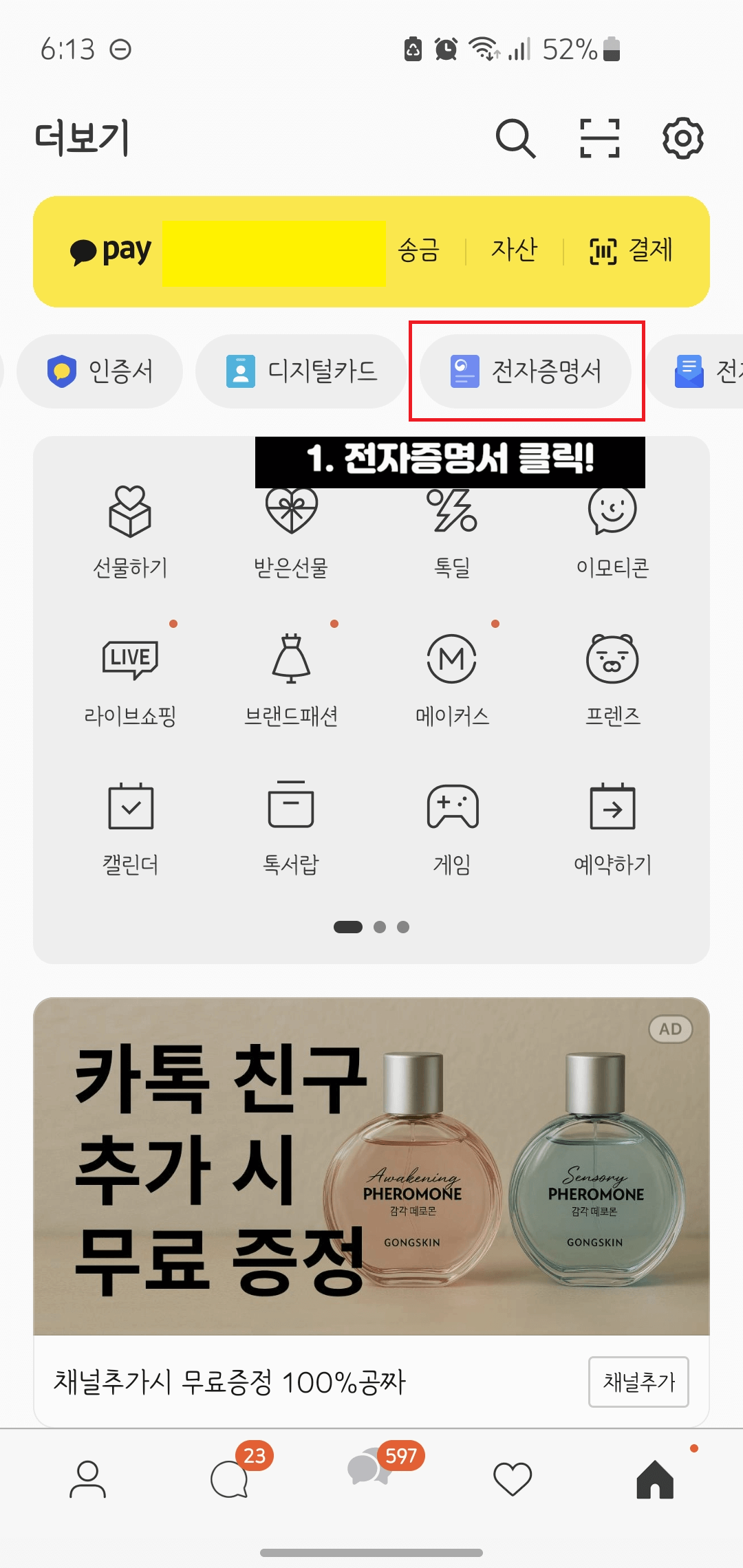 여권번호-확인방법-모바일