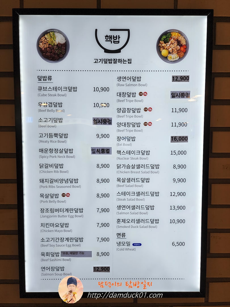 핵밥 메뉴
