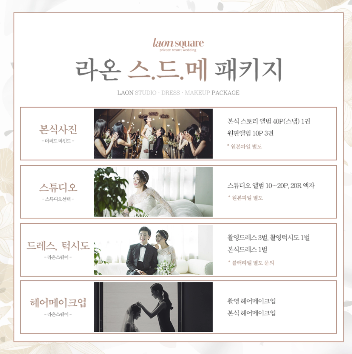 라온스퀘어-스드메