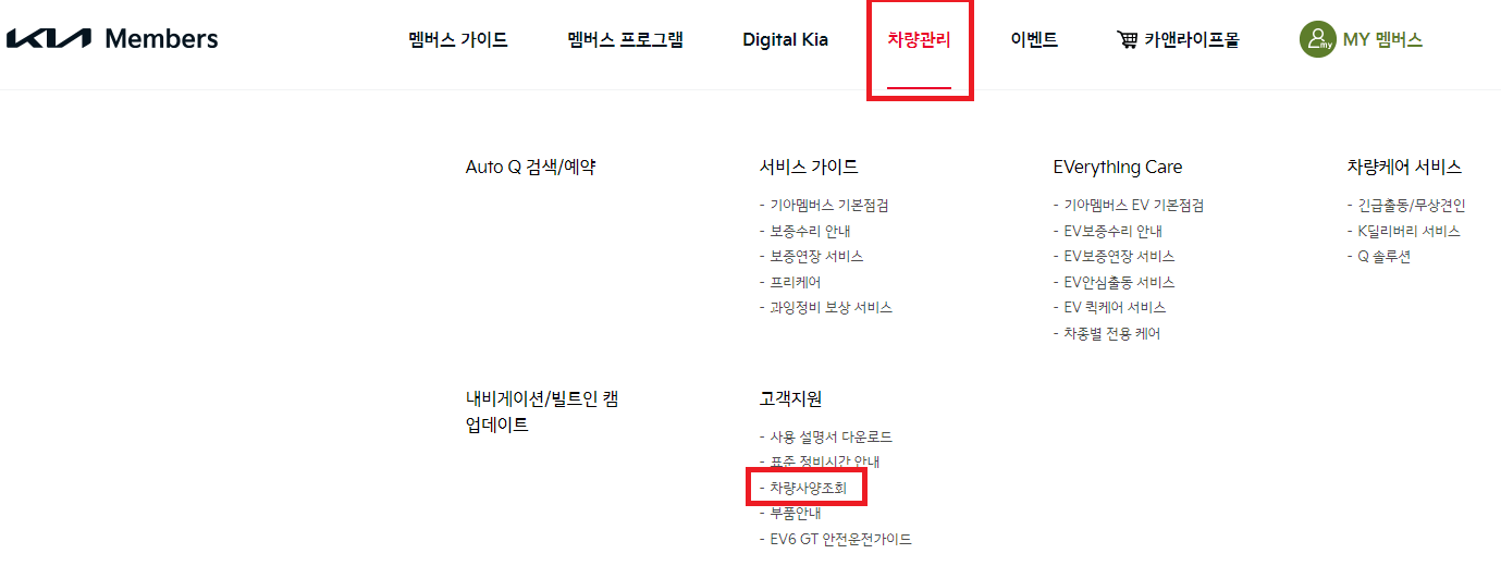 기아자동차-사양조회