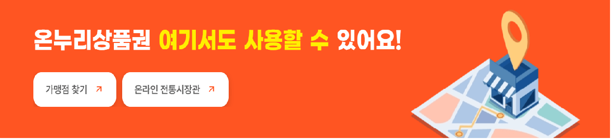 디지털 온누리상품권 20% 환급 이벤트 앱다운로드 사용처 구입방법 가맹점 환급 고객센터