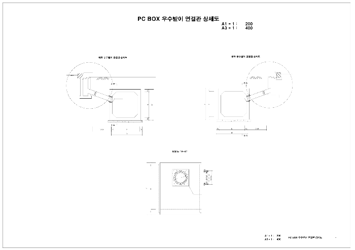 PC BOX 우수받이 연결관 상세도