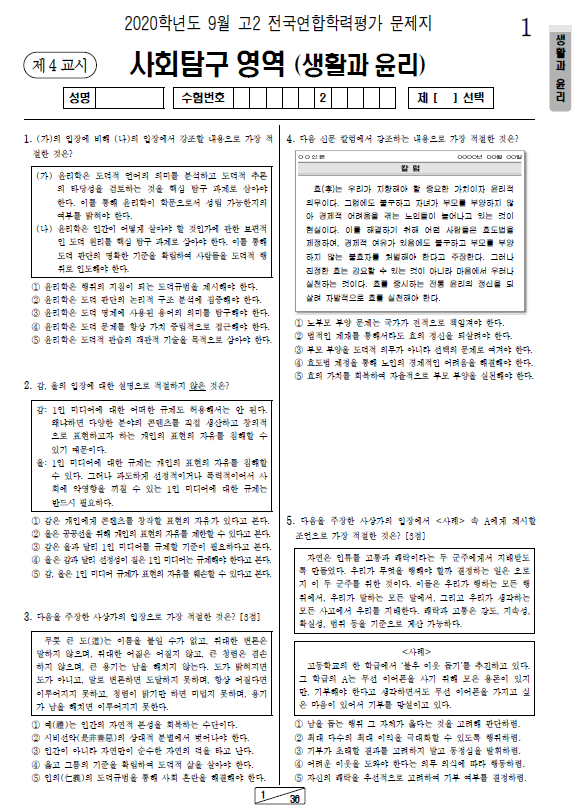 2020-9월-고2-모의고사-생활과 윤리-기출문제-다운
