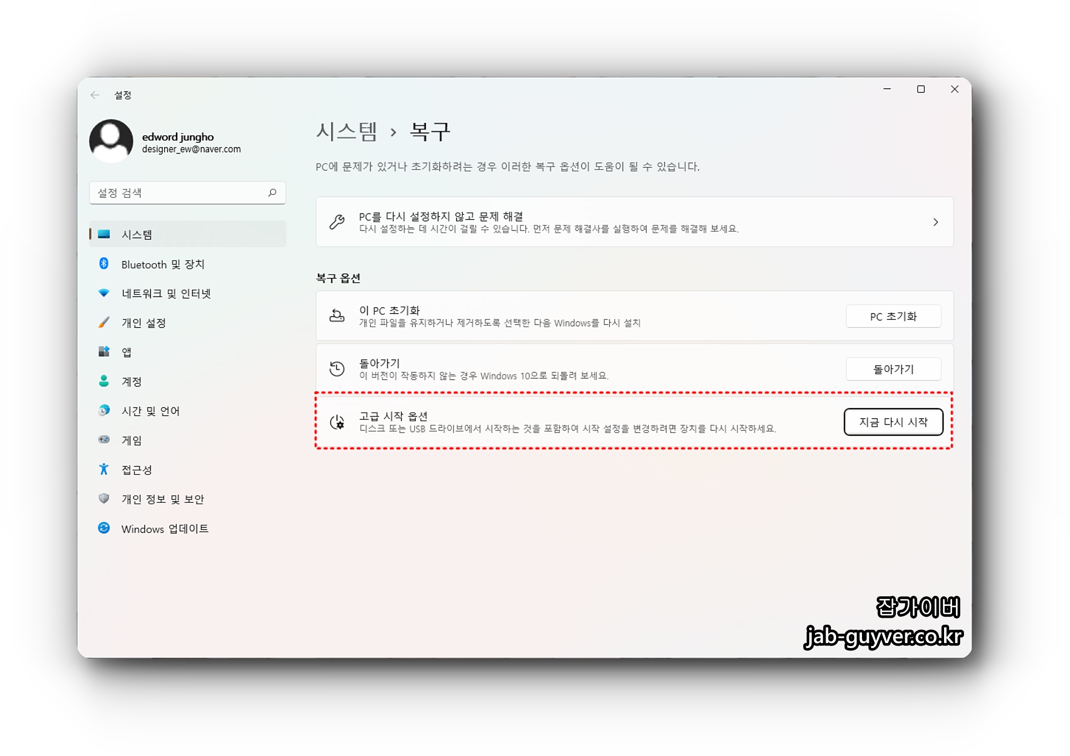 고급 시작 옵션에서 지금 다시 시작으로 재부팅해 복구메뉴로 들어가는 화면