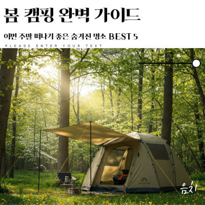캠핑장 추천