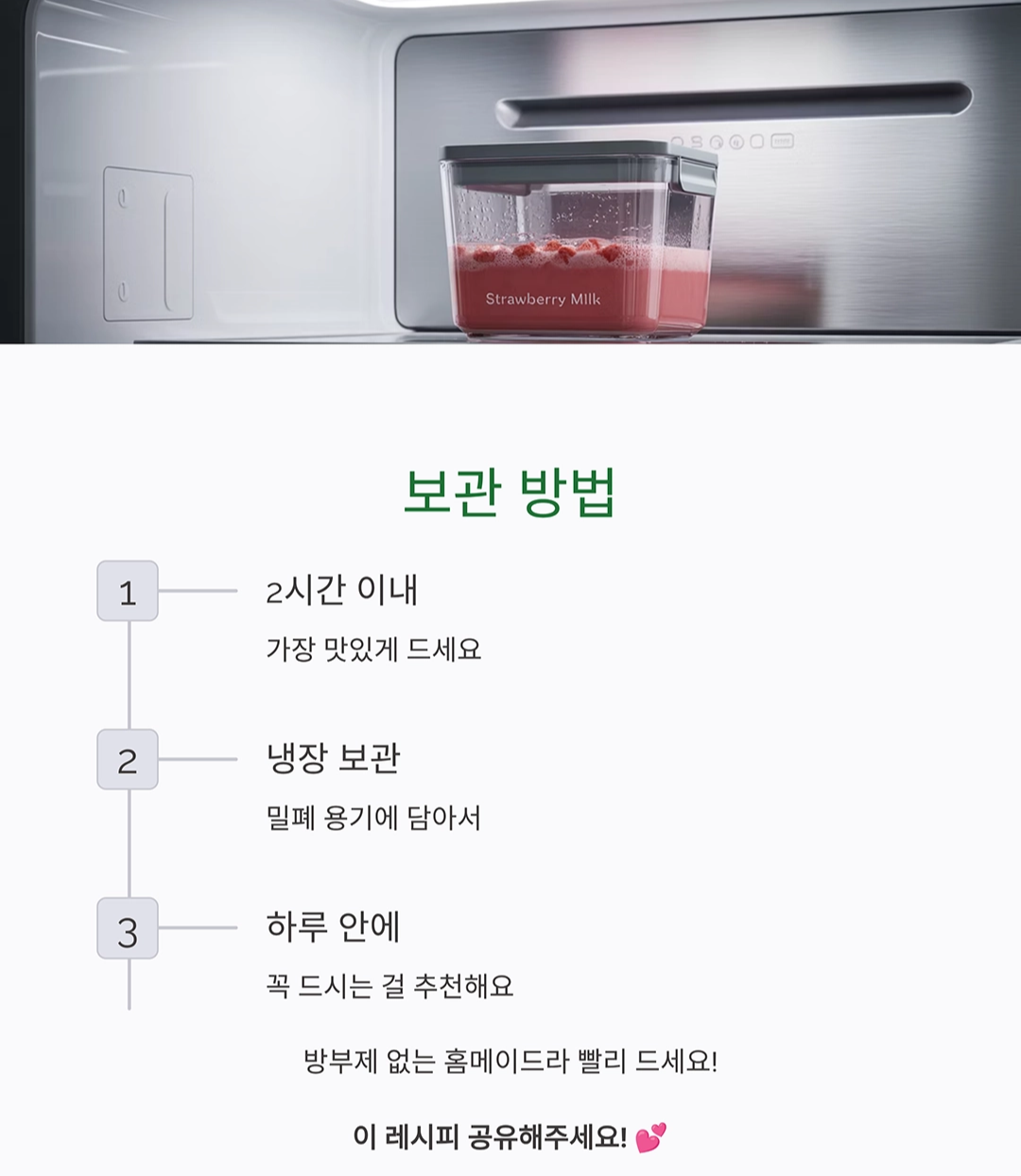 상큼하고 부드러운 딸기우유, 우리 아이가 좋아해요!