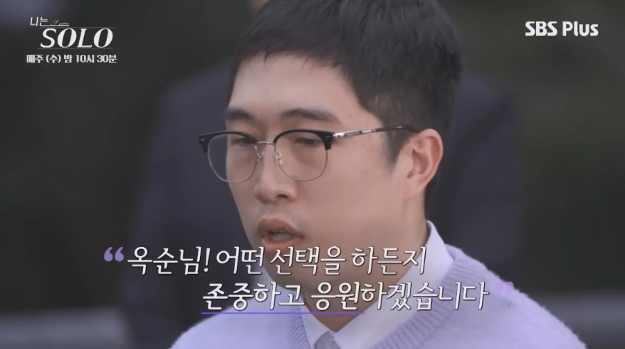 24기 '나는 솔로' 영식, 옥순 향한 눈물의 고백! 최종 선택 결과 및 뒷이야기 총정리