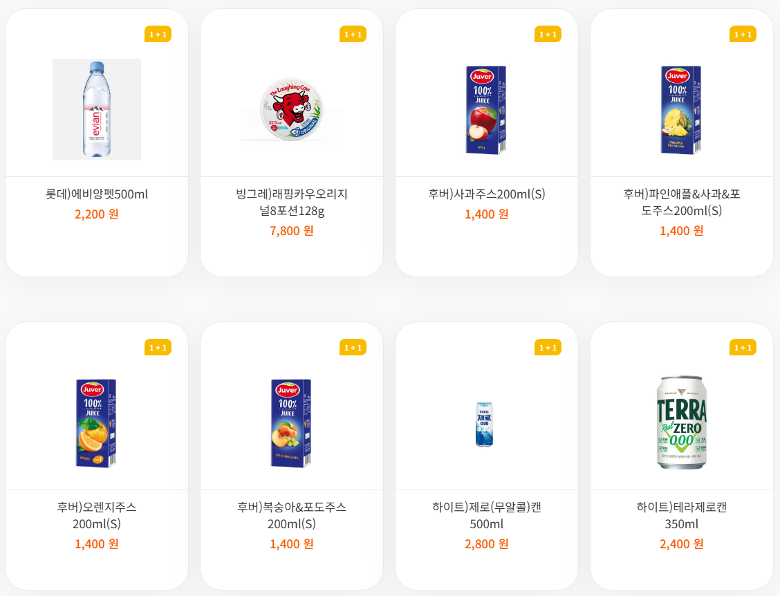 1+1 상품 이벤트 이미지3