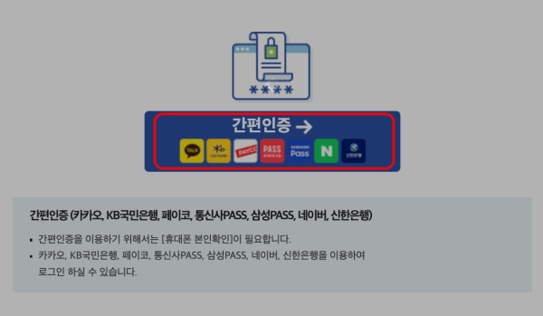 이파인-간편인증-로그인-화면