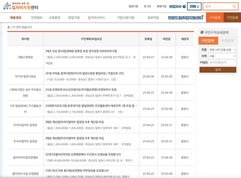 밀양시일자리센터-채용정보-2025년4월