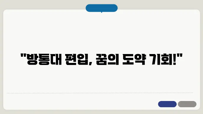 방통대 편입학 신청