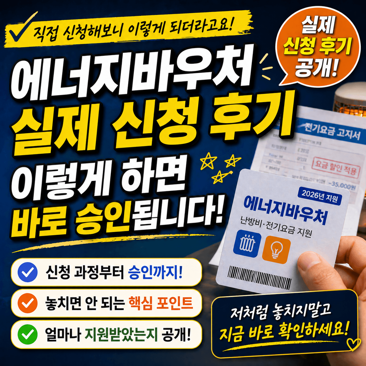 에너지바우처 신청후기