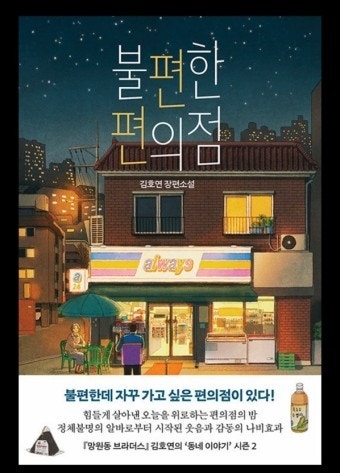 불편한 편의점