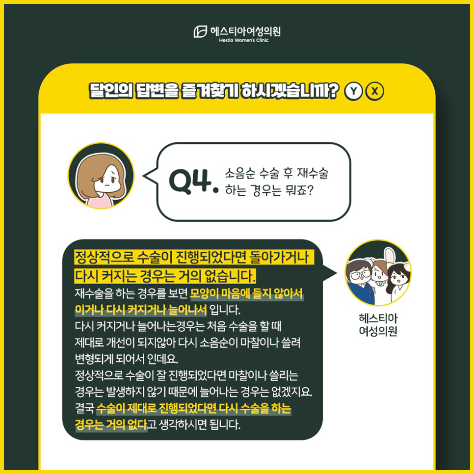 소음순성형수술 재수술