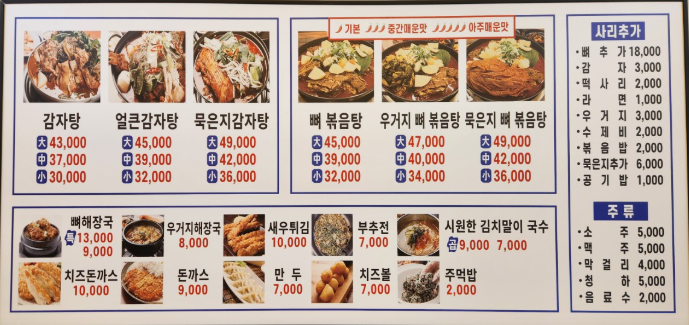 생생정보 감자탕 부대찌개 경기 부천 이대표감자탕